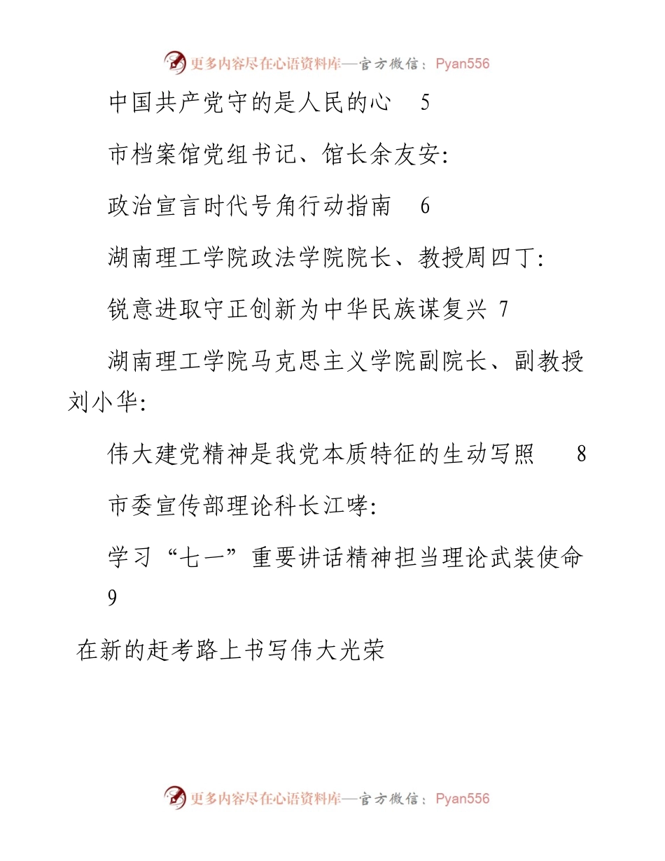发言系列520（8篇）岳阳市学习贯彻习近平总书记庆祝中国共产党成立100周年“七一” 重要讲话社科专家座谈会发言材料汇编.docx_第2页