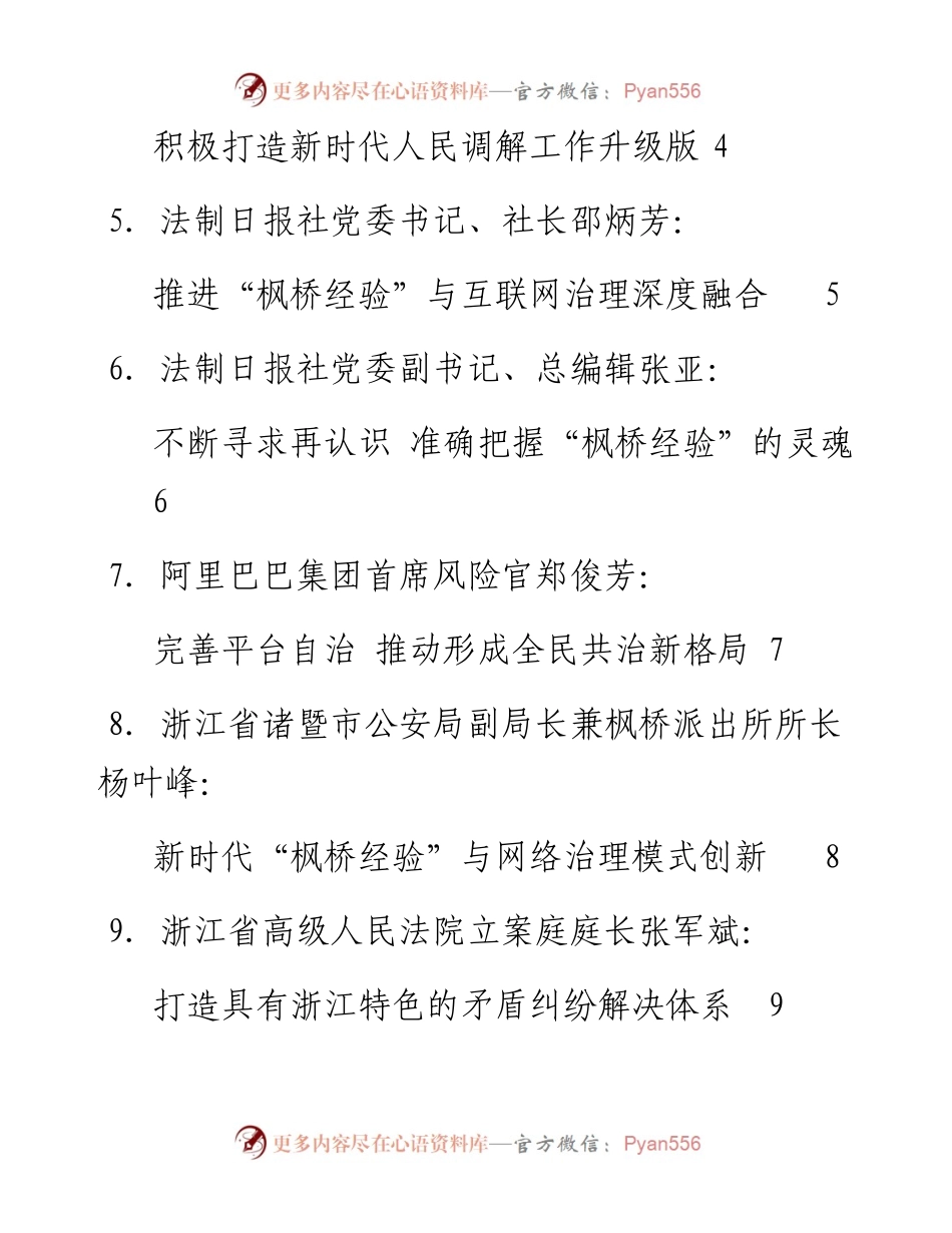 发言系列20（13篇）第三届网络新“枫桥经验”高峰研讨会发言材料汇编.docx_第2页