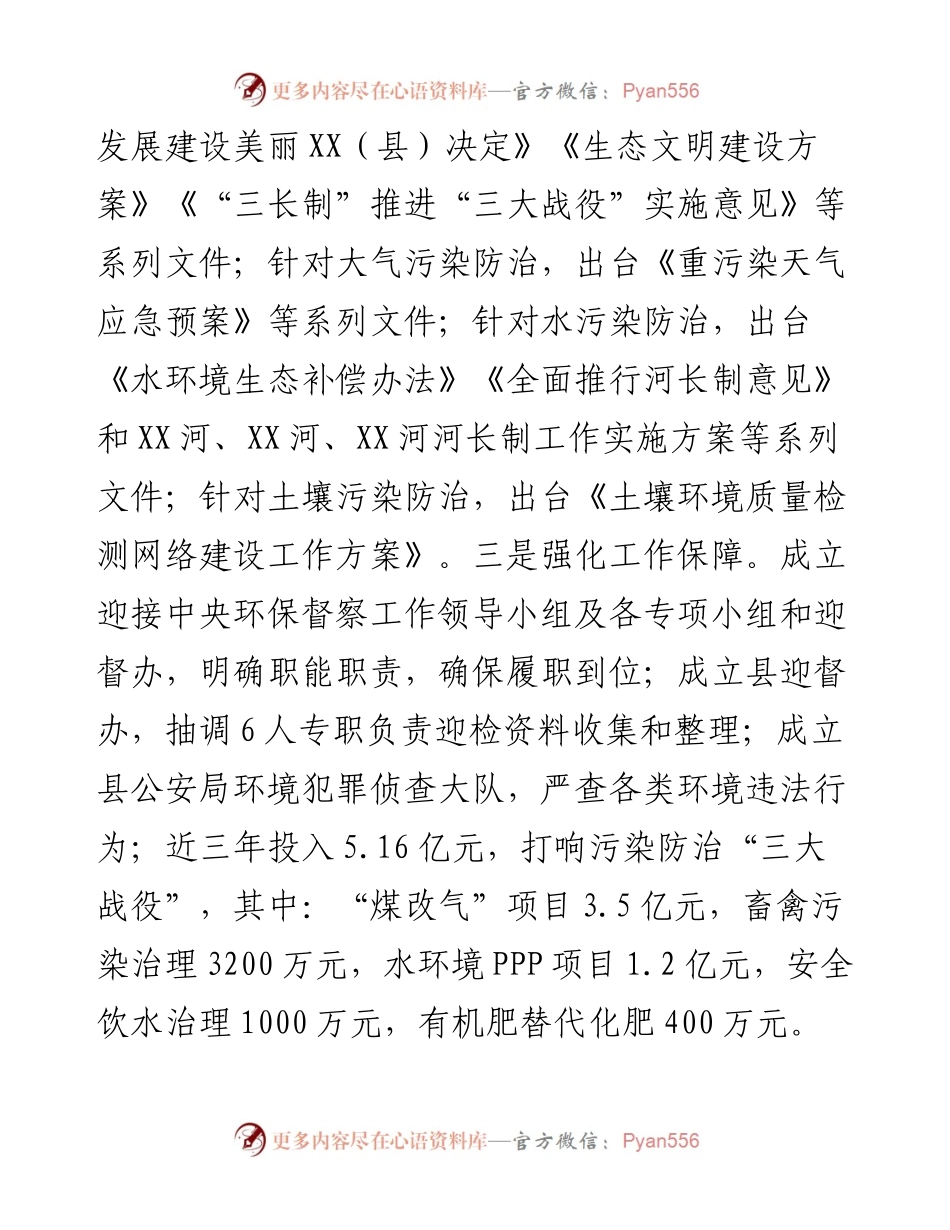 县迎接中央环保督察工作推进情况汇报.docx_第2页