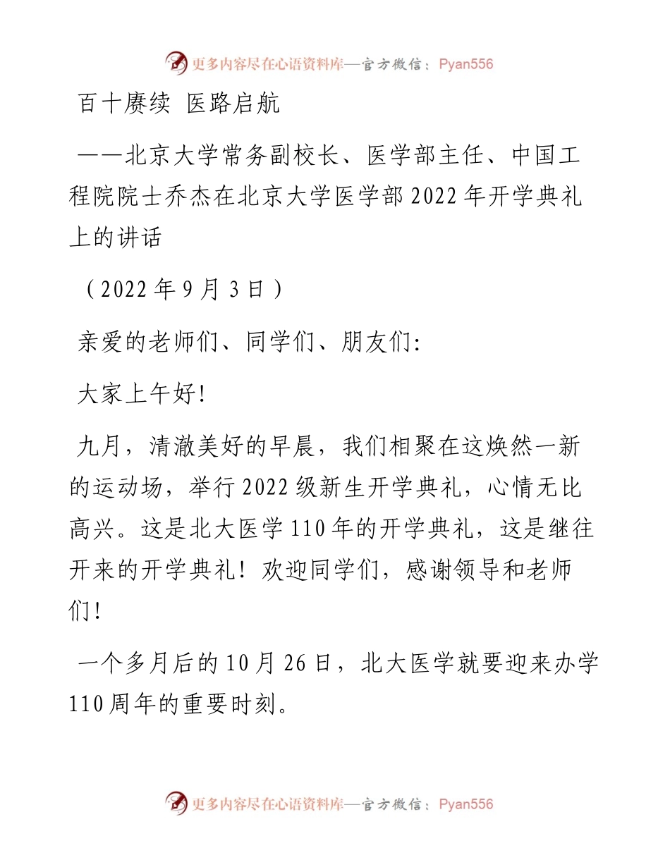 在北京大学医学部开学典礼上的讲话(0903).docx_第1页
