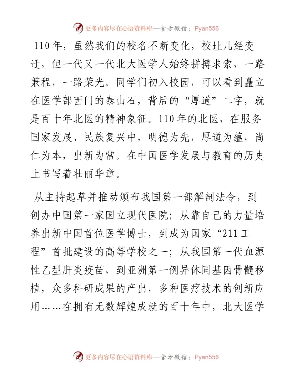 在北京大学医学部开学典礼上的讲话(0903).docx_第2页