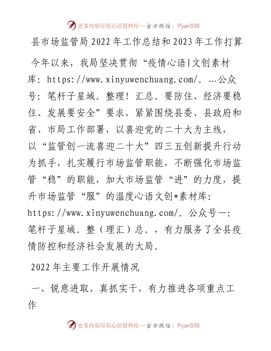 县市场监管局工作总结和2023年工作打算.docx_第1页
