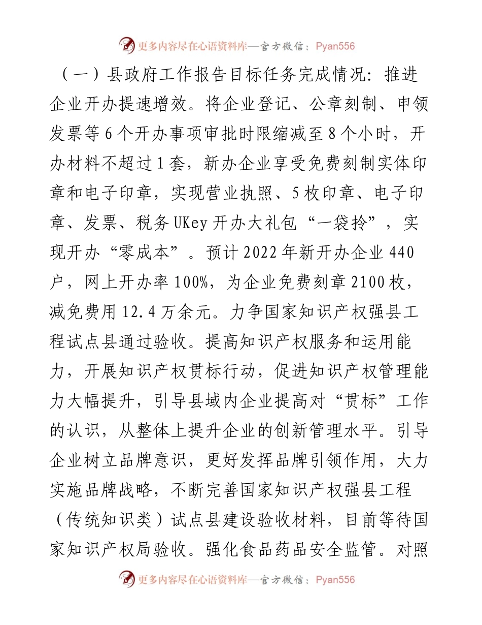 县市场监管局工作总结和2023年工作打算.docx_第2页