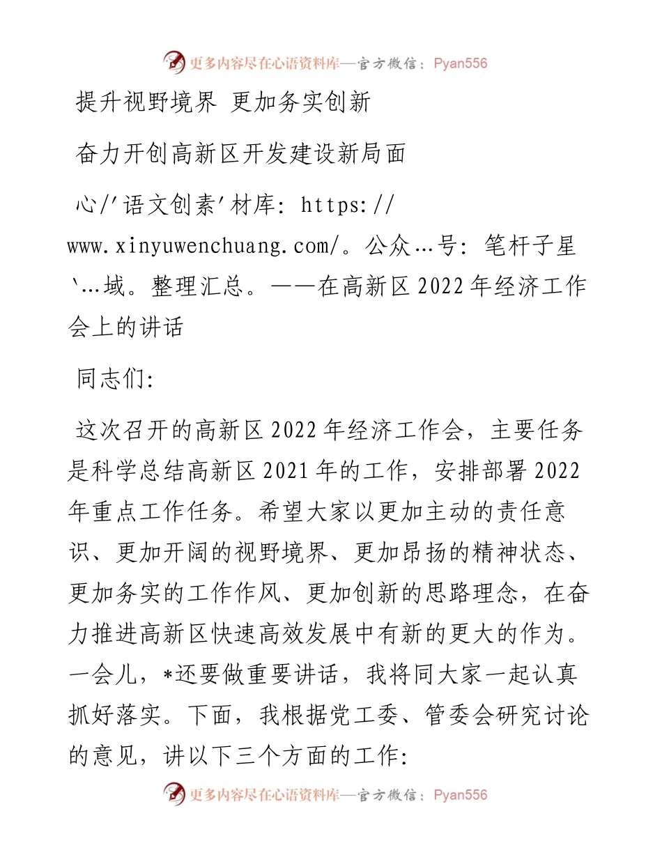 在全区经济工作会上的讲话.docx_第1页