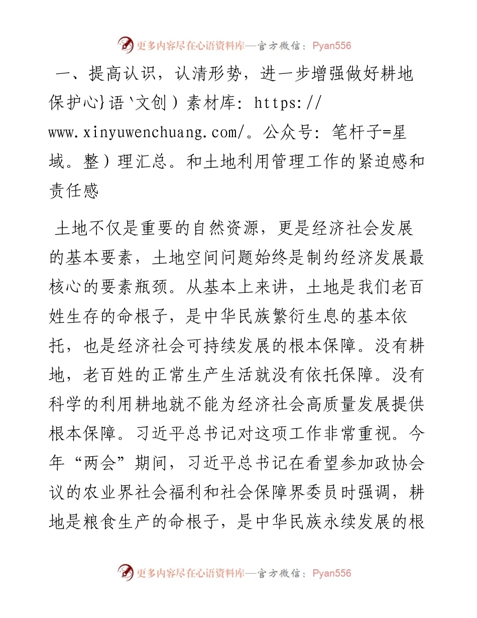在全省耕地保护与土地利用管理工作电视电话会议后的讲话.docx_第2页