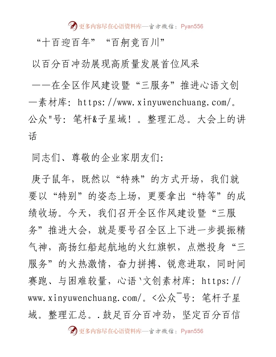 在全区作风建设暨“三服务”推进大会上的讲话.docx_第1页