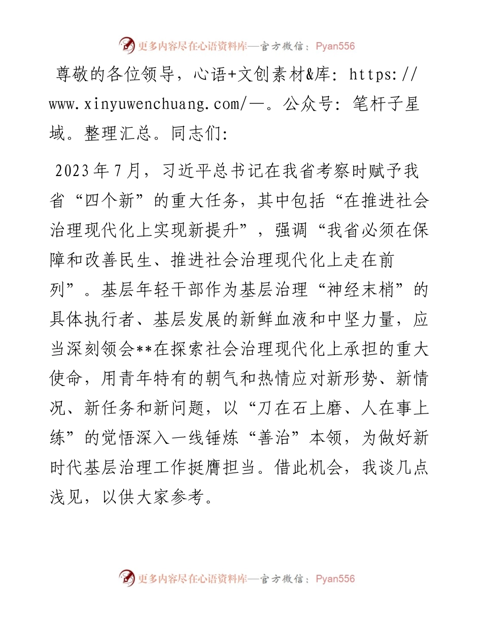 在全区街镇基层干部座谈会上的交流发言.docx_第1页