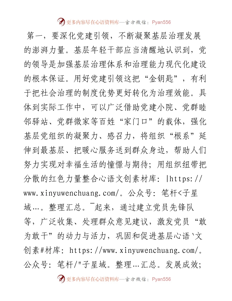 在全区街镇基层干部座谈会上的交流发言.docx_第2页