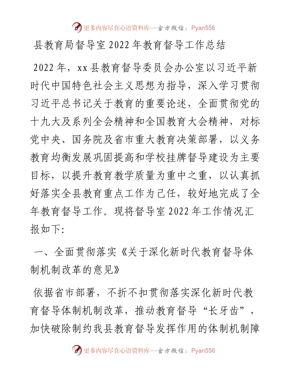 县教育局督导室教育督导工作总结.docx_第1页