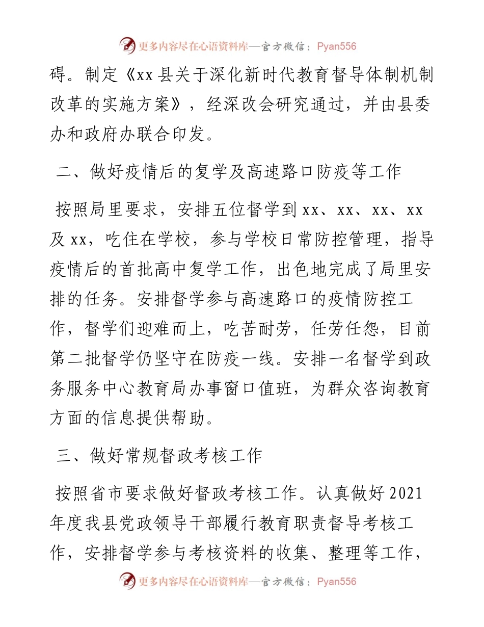 县教育局督导室教育督导工作总结.docx_第2页