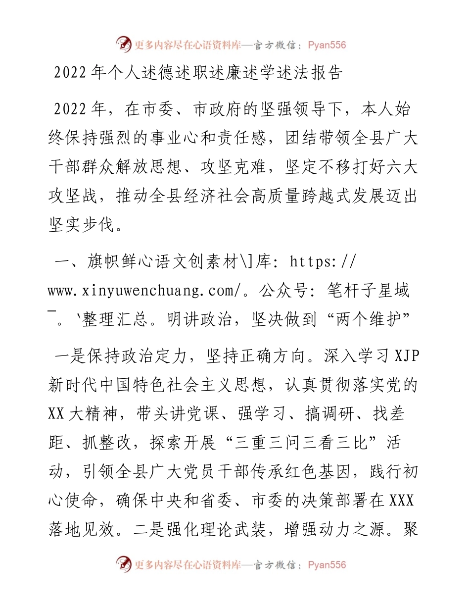 县长述德述职述廉述学述法报告.docx_第1页