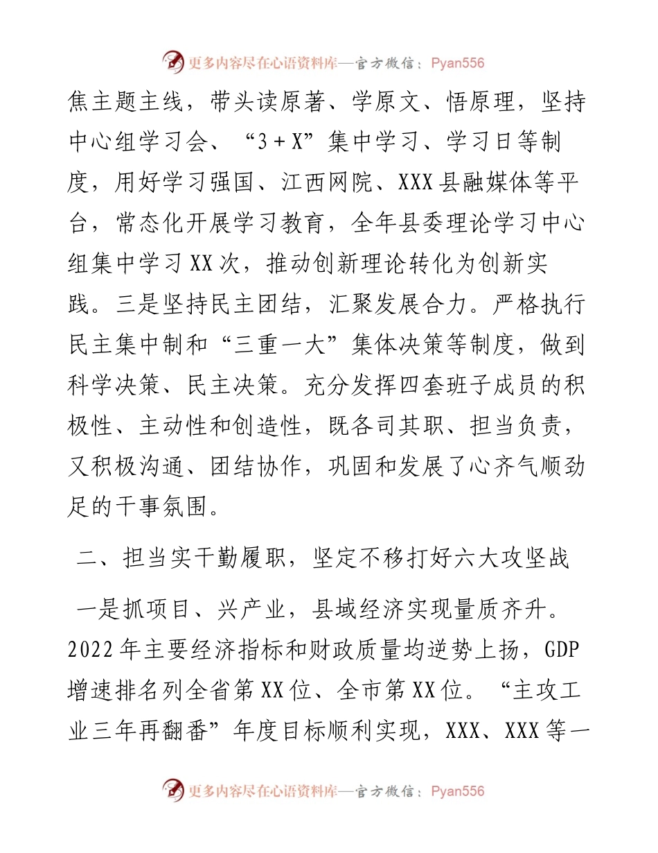 县长述德述职述廉述学述法报告.docx_第2页