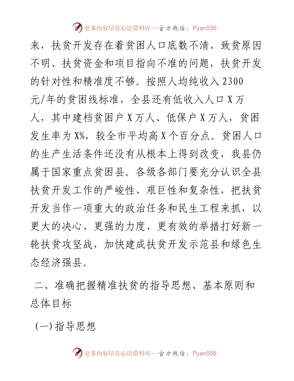 县驻村工作计划​​​​​​​​​​​​​​​.docx_第2页
