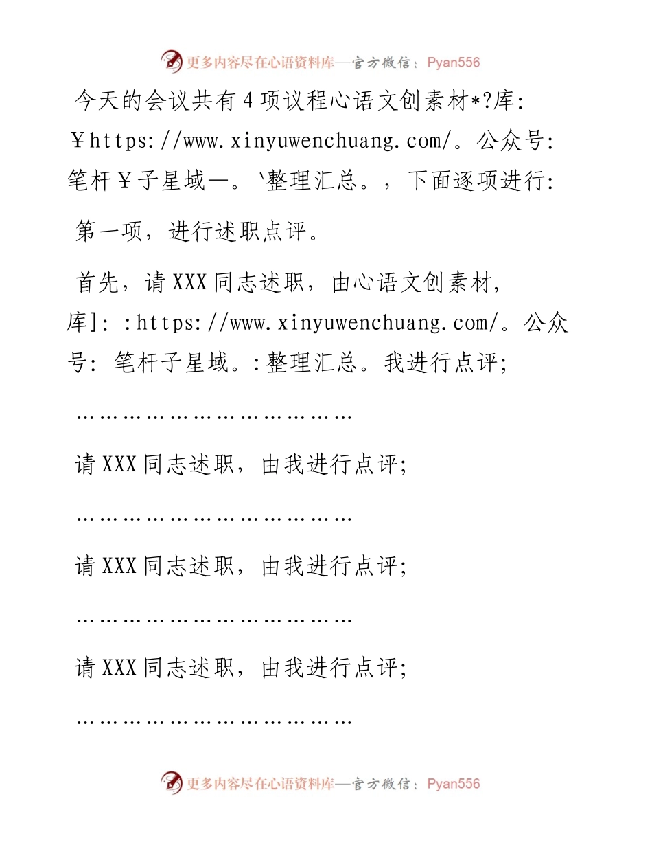 在全县党（工）委书记抓基层党建工作述职评议会上的讲话.docx_第2页