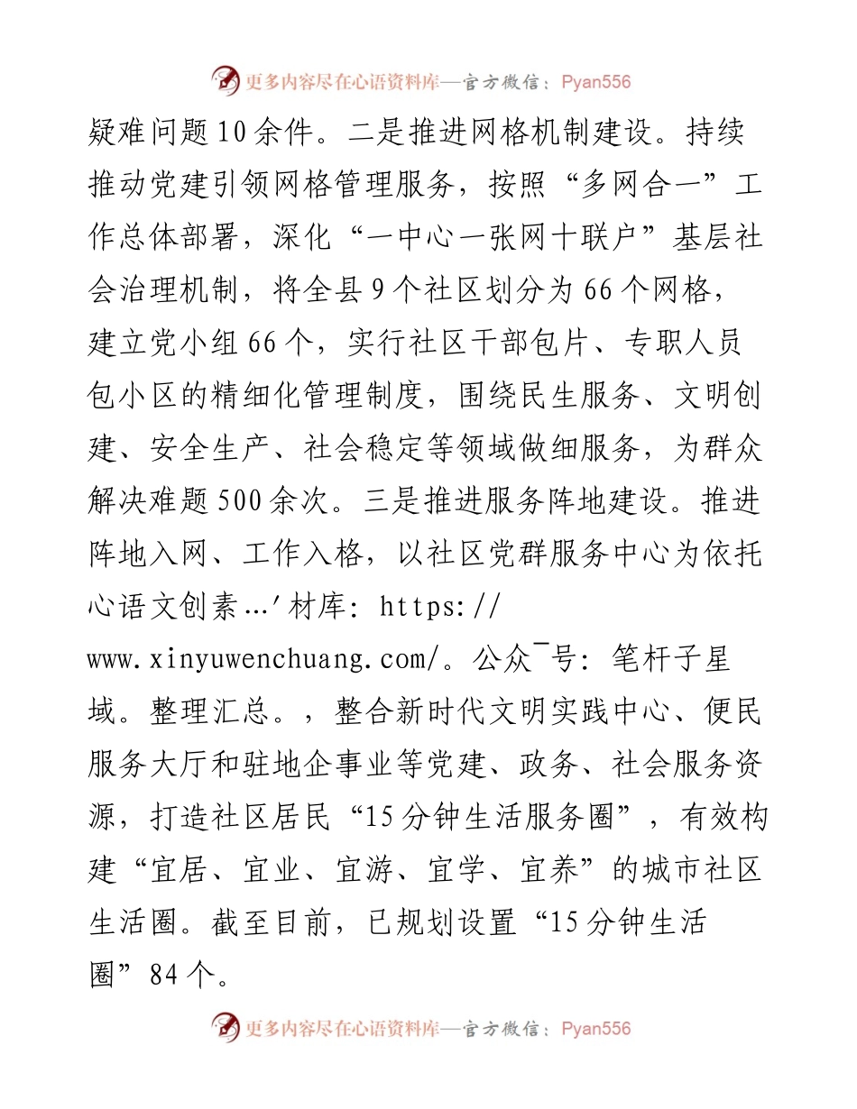 县经验交流：“多措并举”推动党建引领基层治理走深走实.docx_第2页