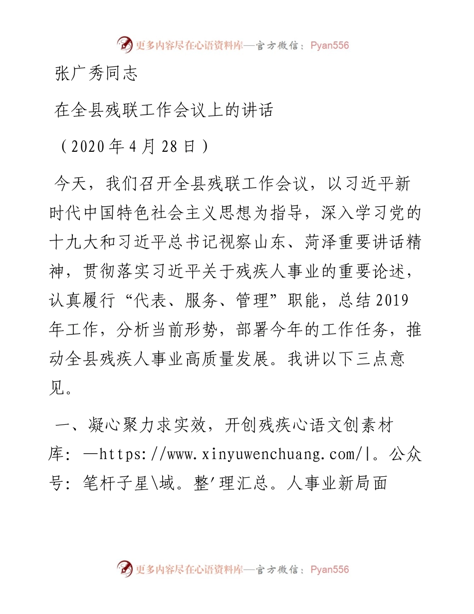 在全县残联工作会议上的讲话.docx_第1页