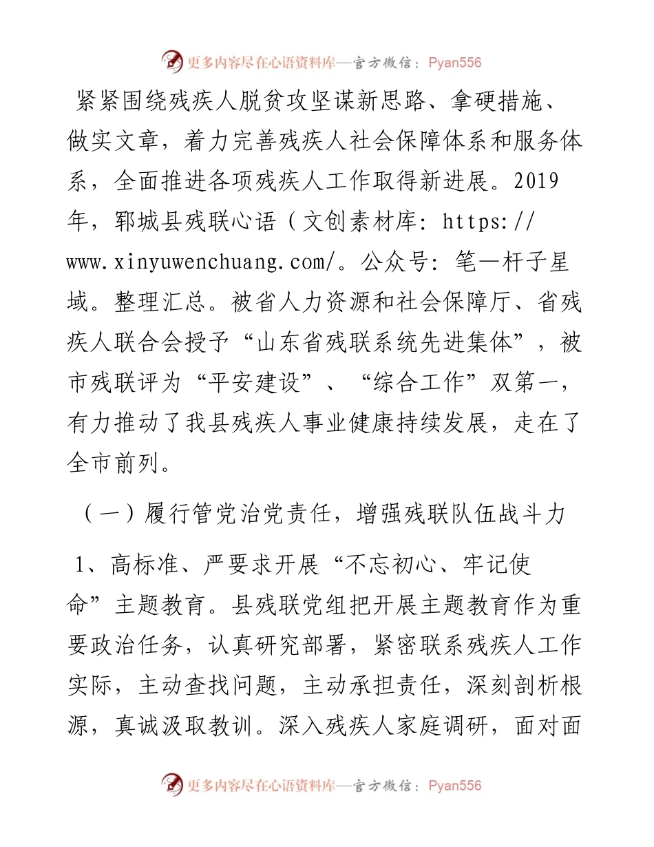 在全县残联工作会议上的讲话.docx_第2页