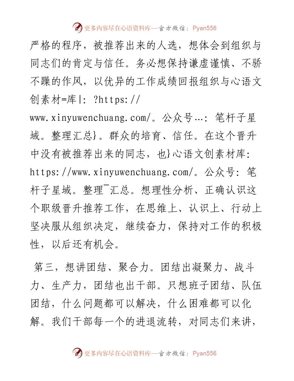 在公务员职级晋升推荐考察工作会上的致辞提纲.docx_第2页