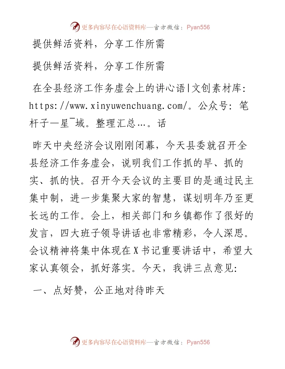 在全县经济工作务虚会上的讲话.docx_第1页