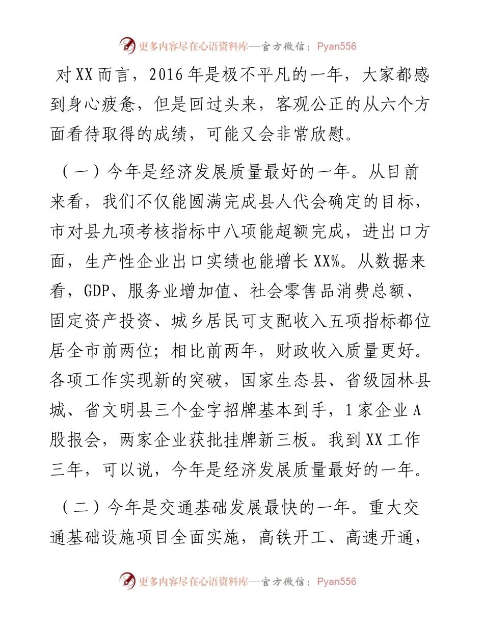 在全县经济工作务虚会上的讲话.docx_第2页