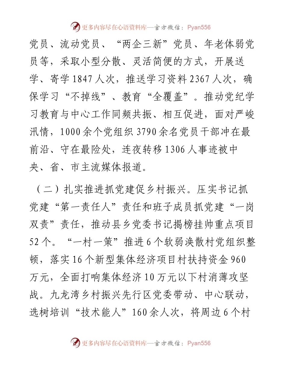 县委组织部2024年上半年工作总结报告.docx_第2页