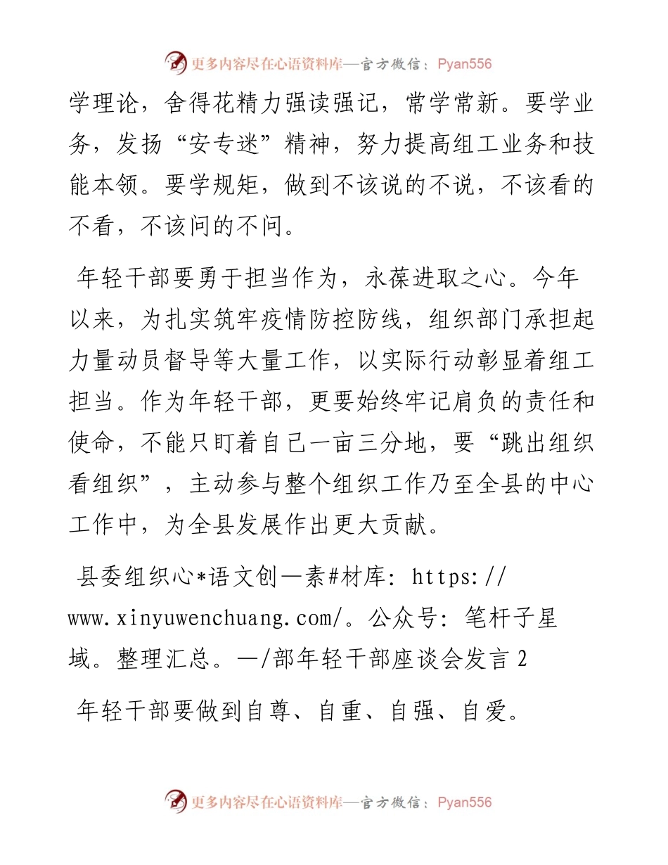 县委组织部年轻干部座谈会发言汇编（5篇）.docx_第2页