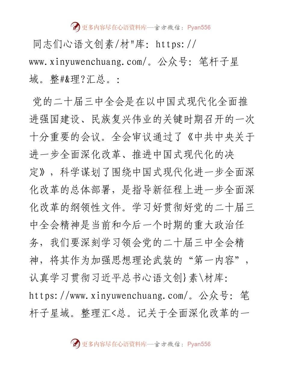 在办事处集体学习党的二十届三中全会精神研讨交流会上的发言.docx_第1页
