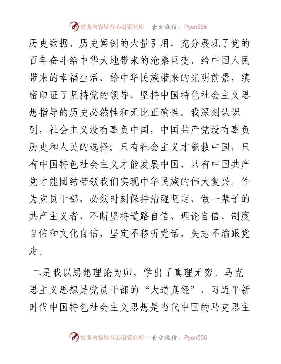 在全市优秀年轻干部专题培训班结业式上的发言.docx_第2页