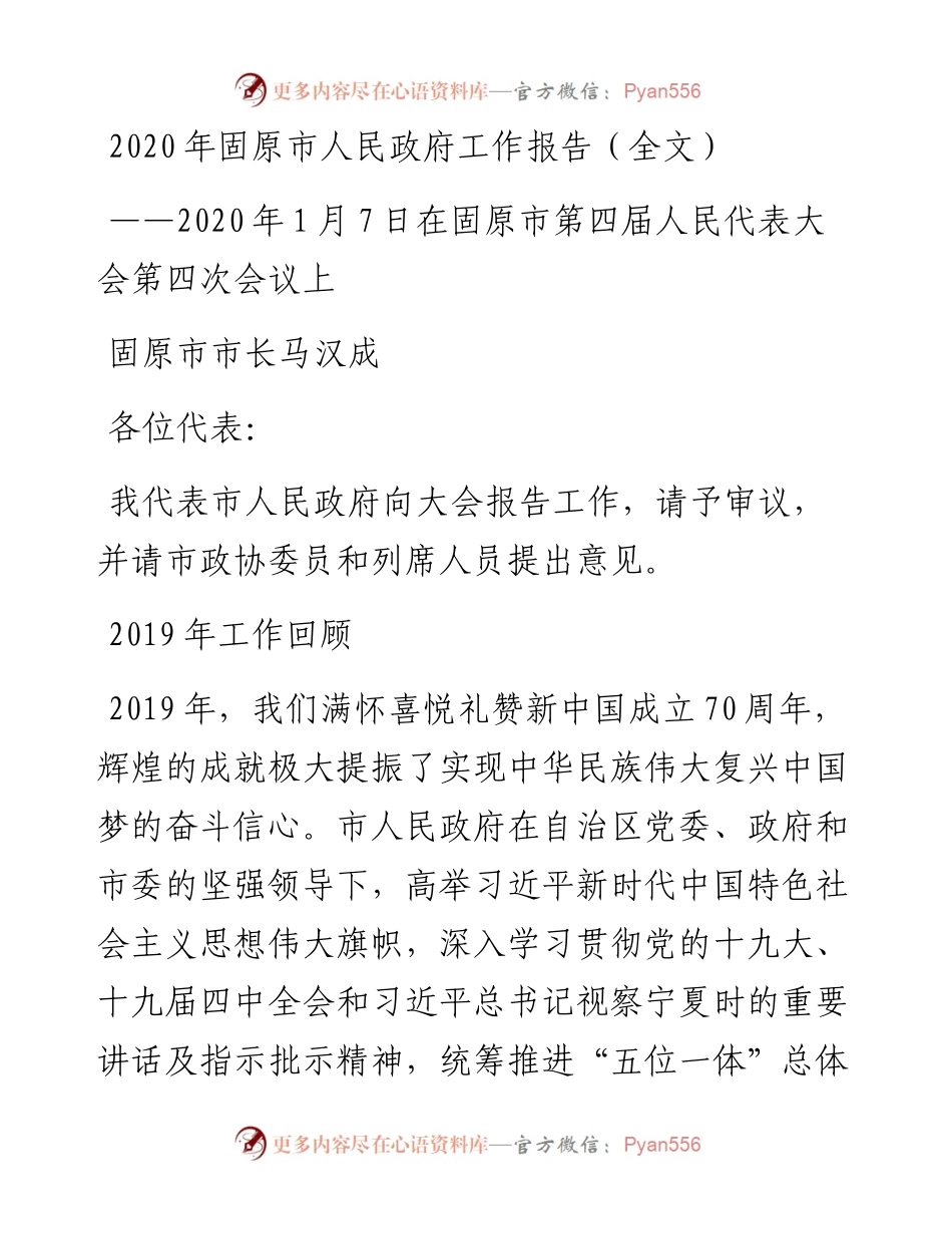固原市人民政府工作报告（全文）.docx_第1页
