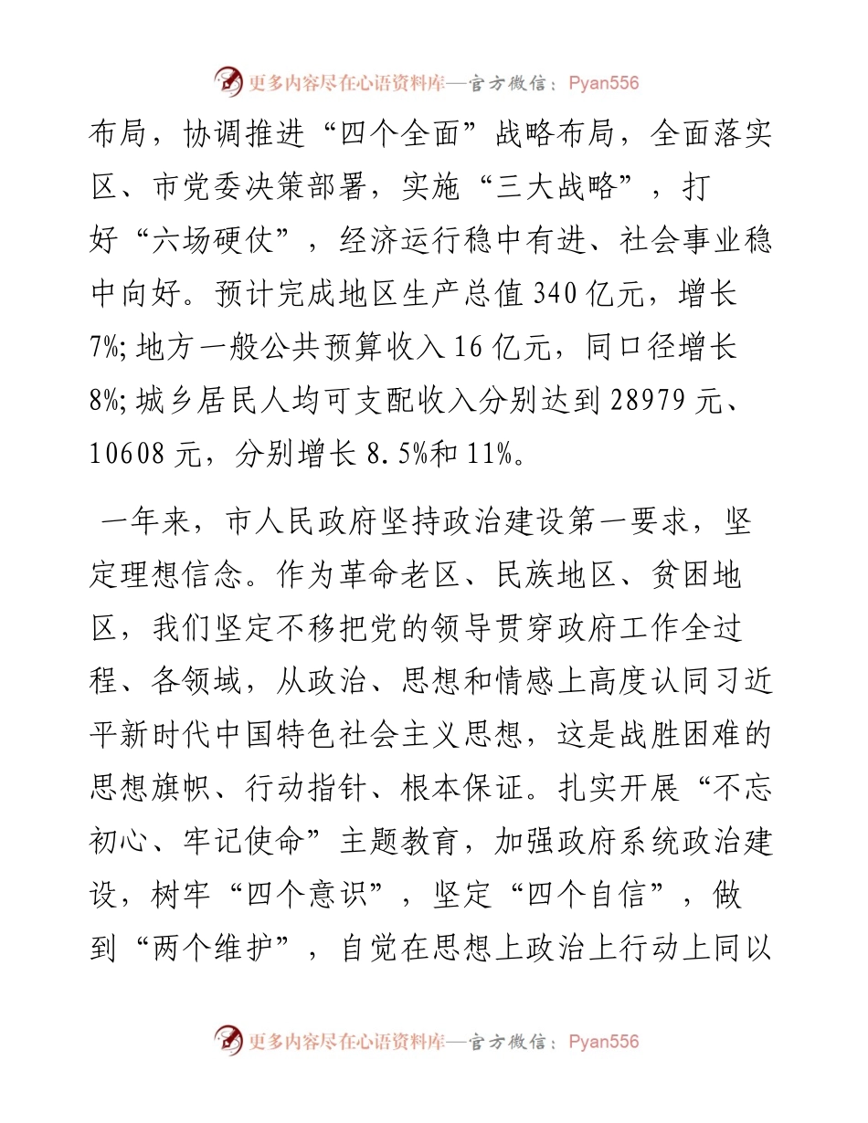 固原市人民政府工作报告（全文）.docx_第2页