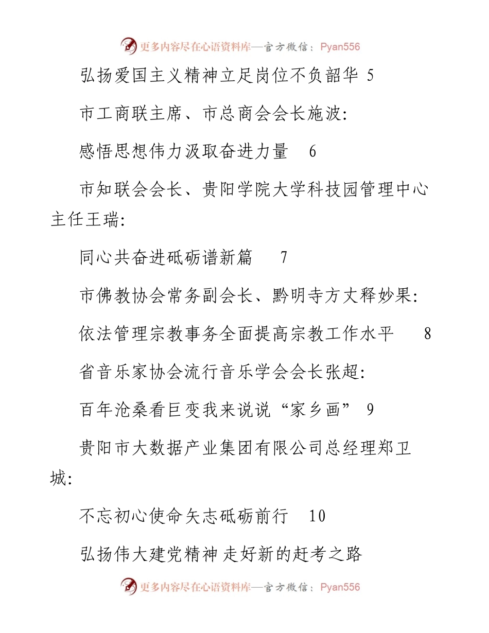 发言系列523（9篇）贵阳市贵安新区各界人士庆祝中国共产党成立100周年座谈会发言材料汇编.docx_第2页