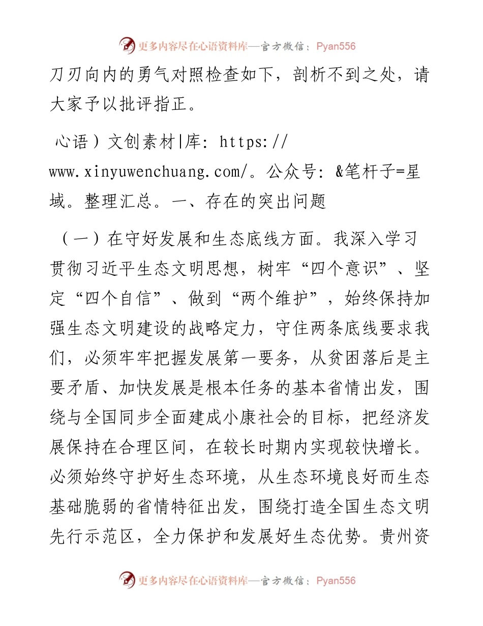 在“防风险、守底线”专题会议上的个人剖析材料.docx_第2页
