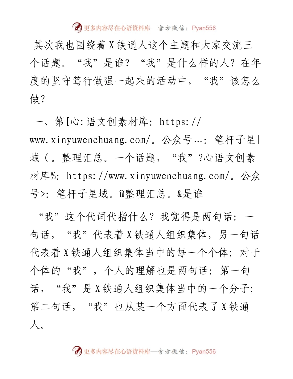 在“庆祝分公司成立21周年暨表彰一季度金牌、笃行荣誉获得者及年度最美铁通人大会”上的讲话.docx_第2页