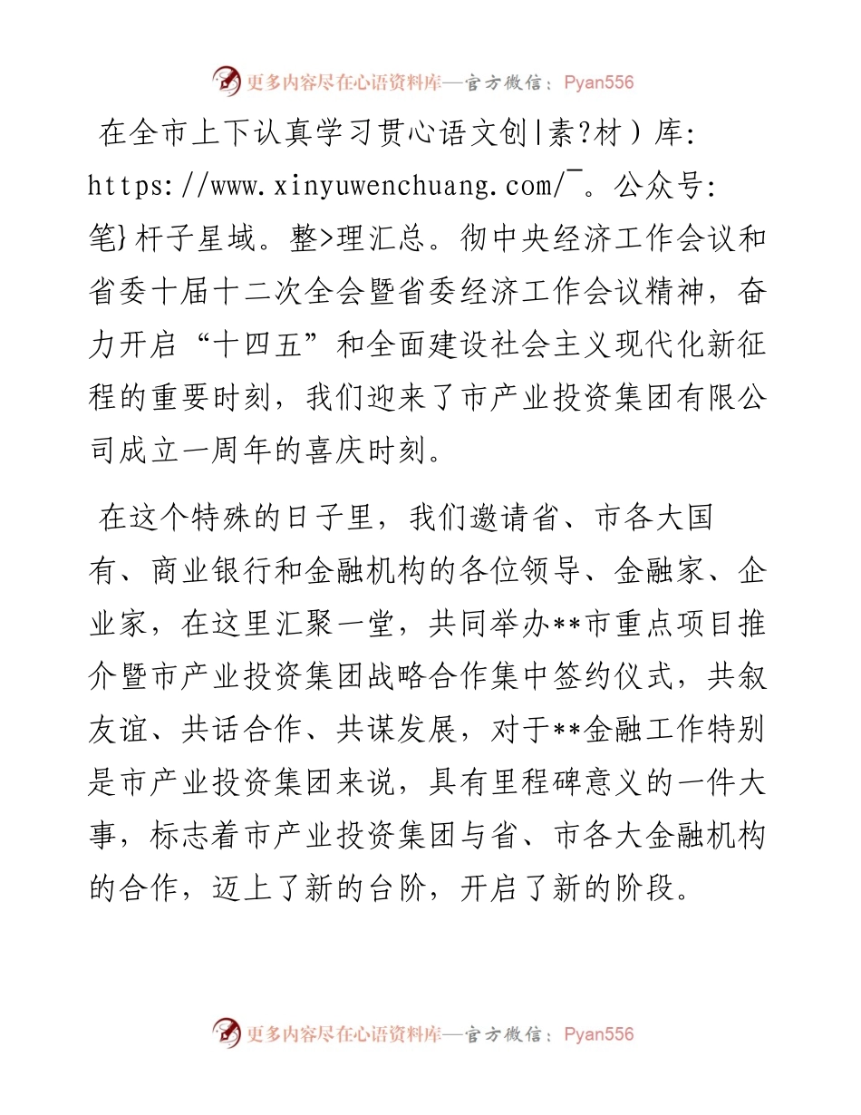 在全市重点项目推介会上的讲话.docx_第1页