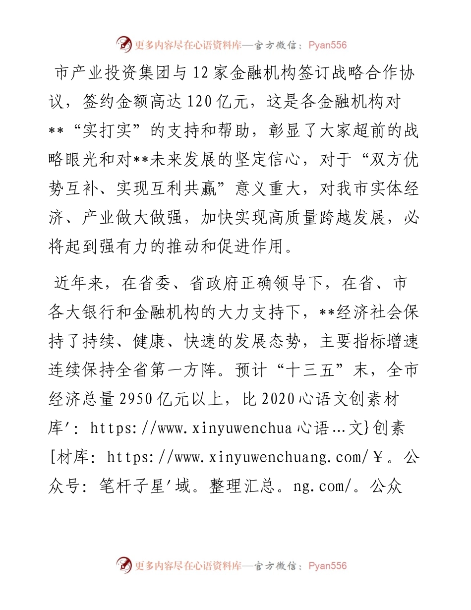 在全市重点项目推介会上的讲话.docx_第2页