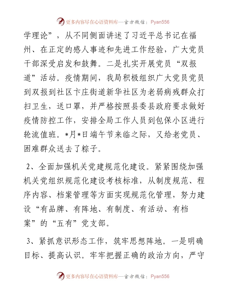 县统计局上半年工作总结.docx_第2页