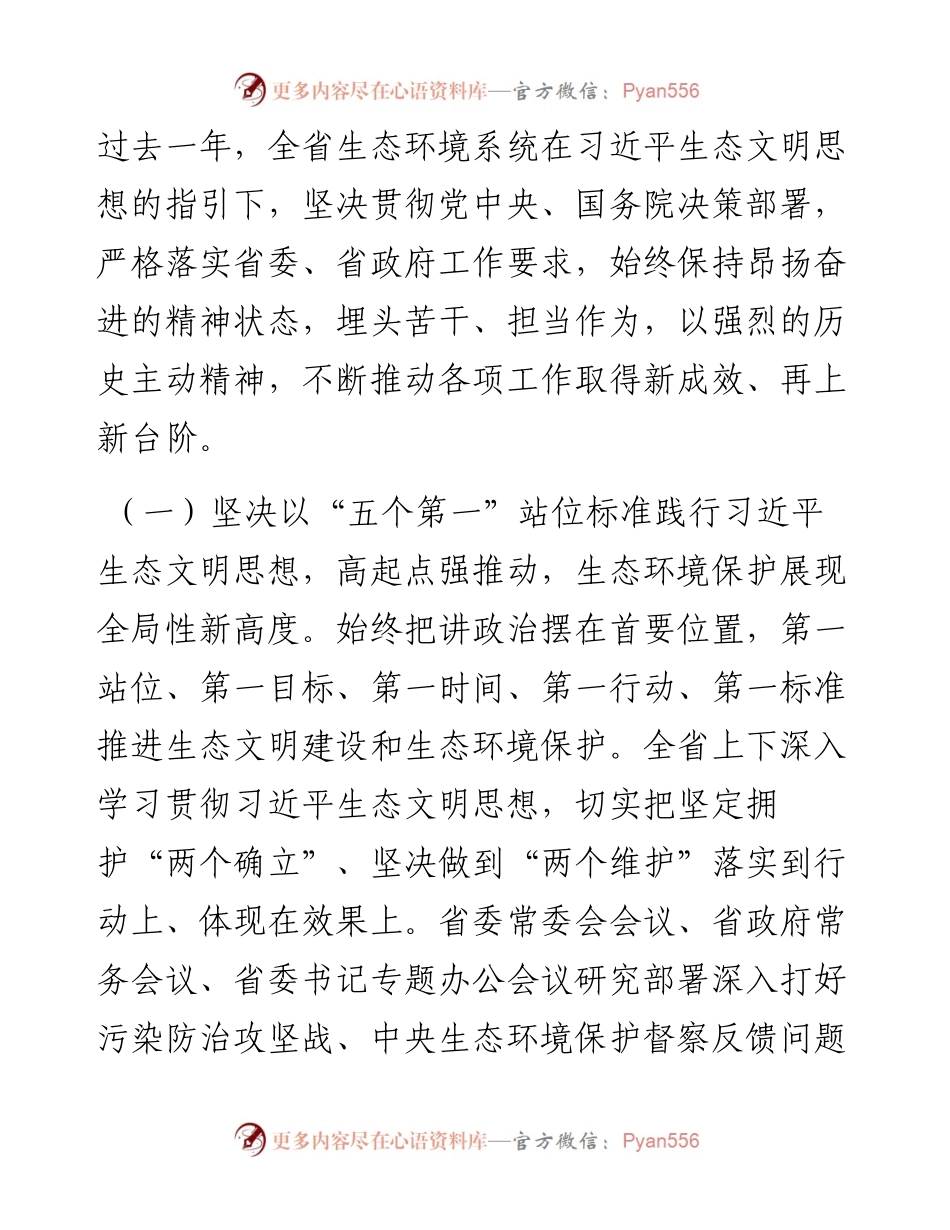在2023年全省生态环境保护工作会议上的讲话.docx_第2页