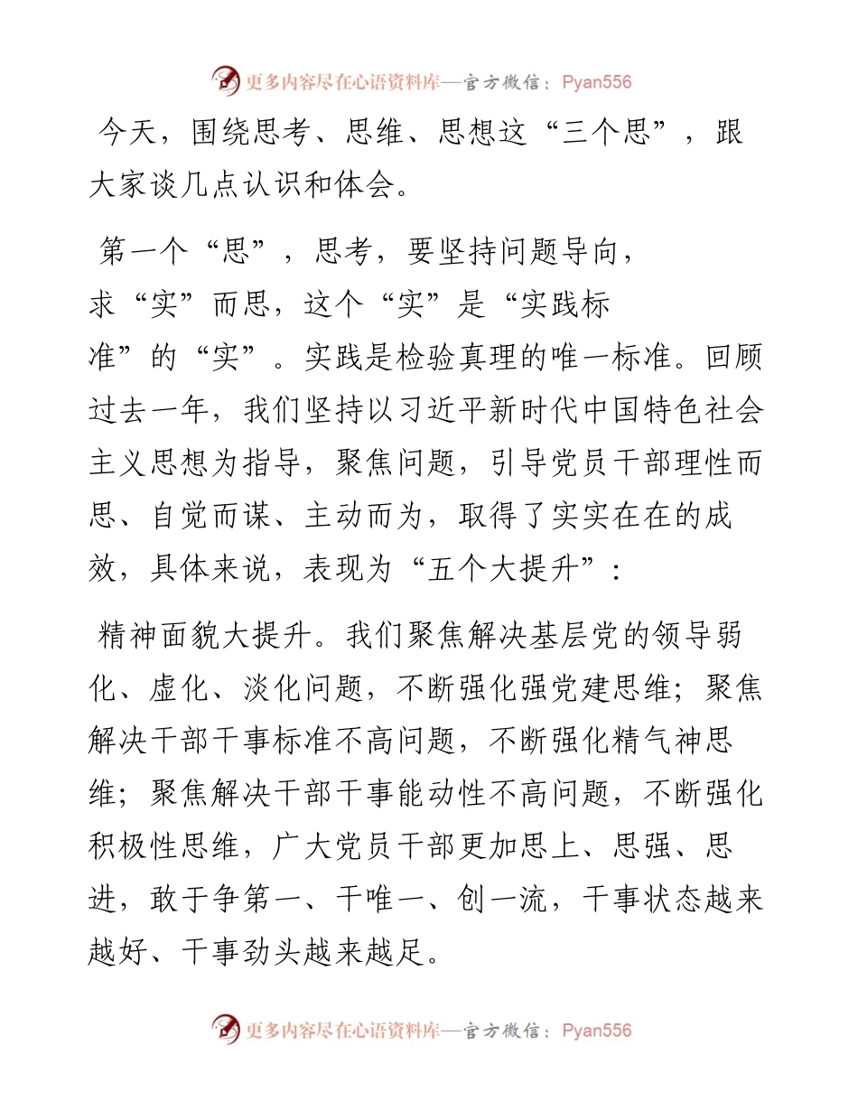 在2023年领导干部思维训练全员计划启动仪式上的动员讲话.docx_第2页