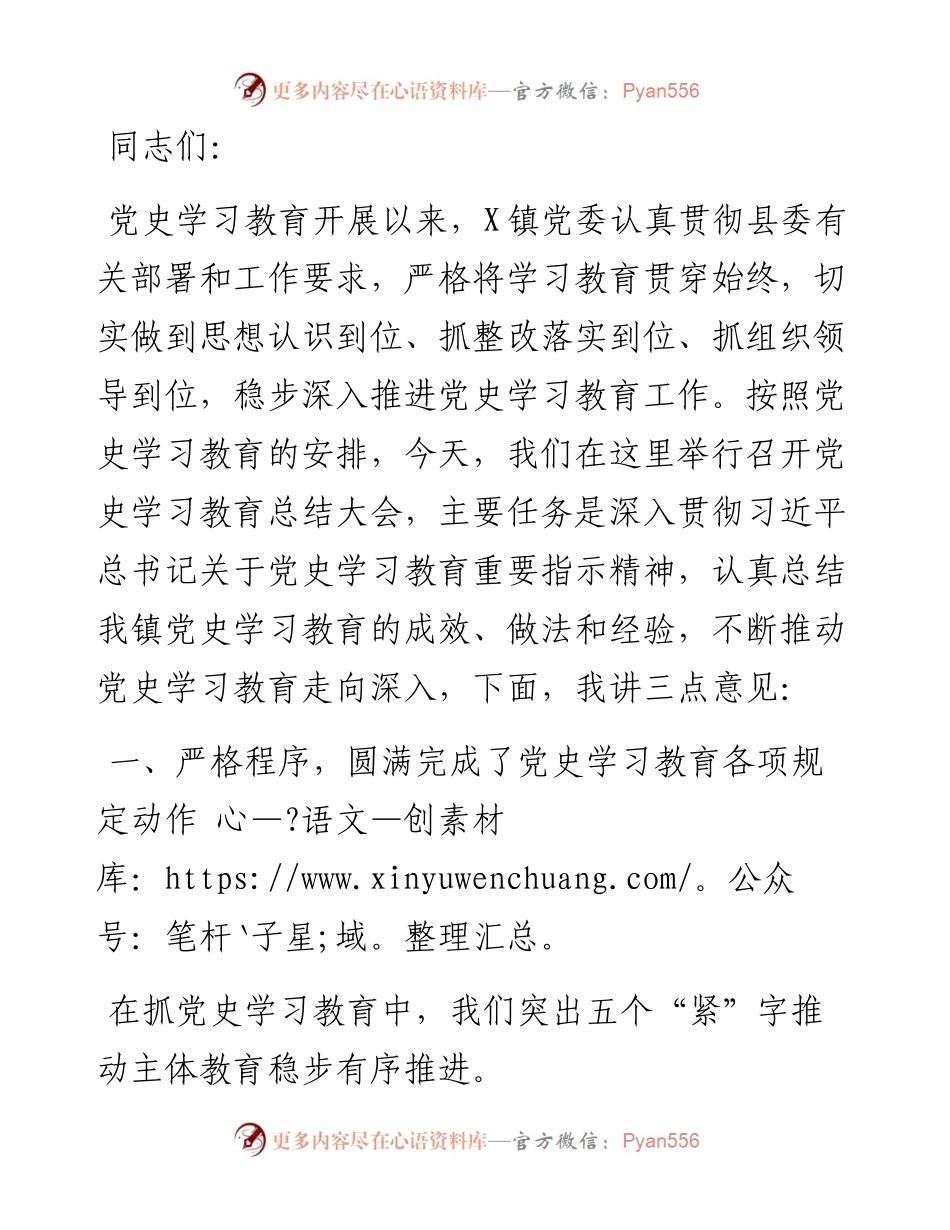 在乡镇党史学习教育总结大会上的讲话.docx_第1页