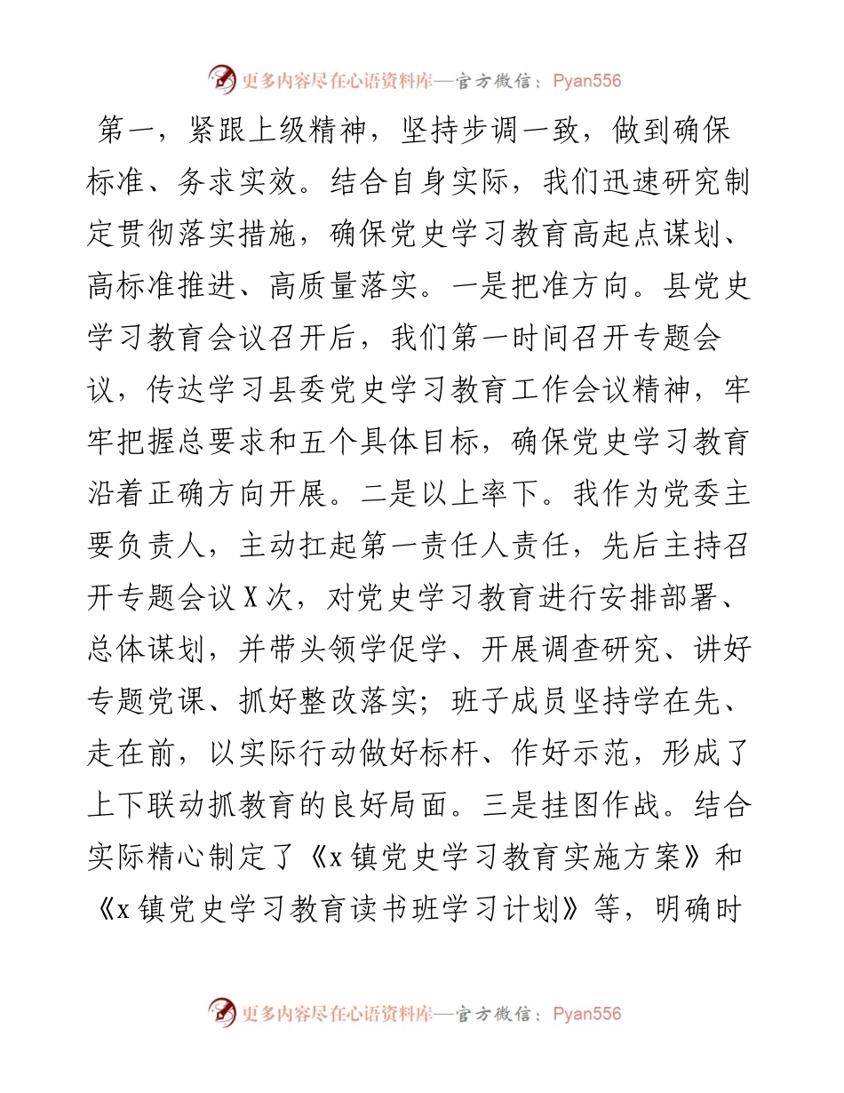 在乡镇党史学习教育总结大会上的讲话.docx_第2页
