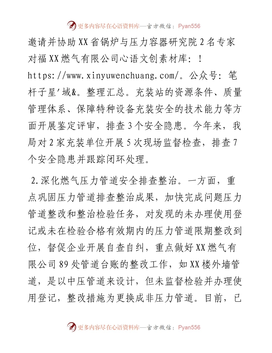 县市场监管局燃气安全整治工作情况汇报.docx_第2页