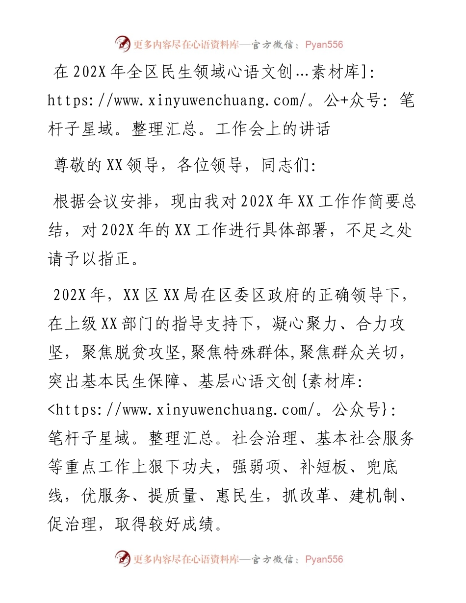 在202X年全区民生领域工作会上的讲话.docx_第1页