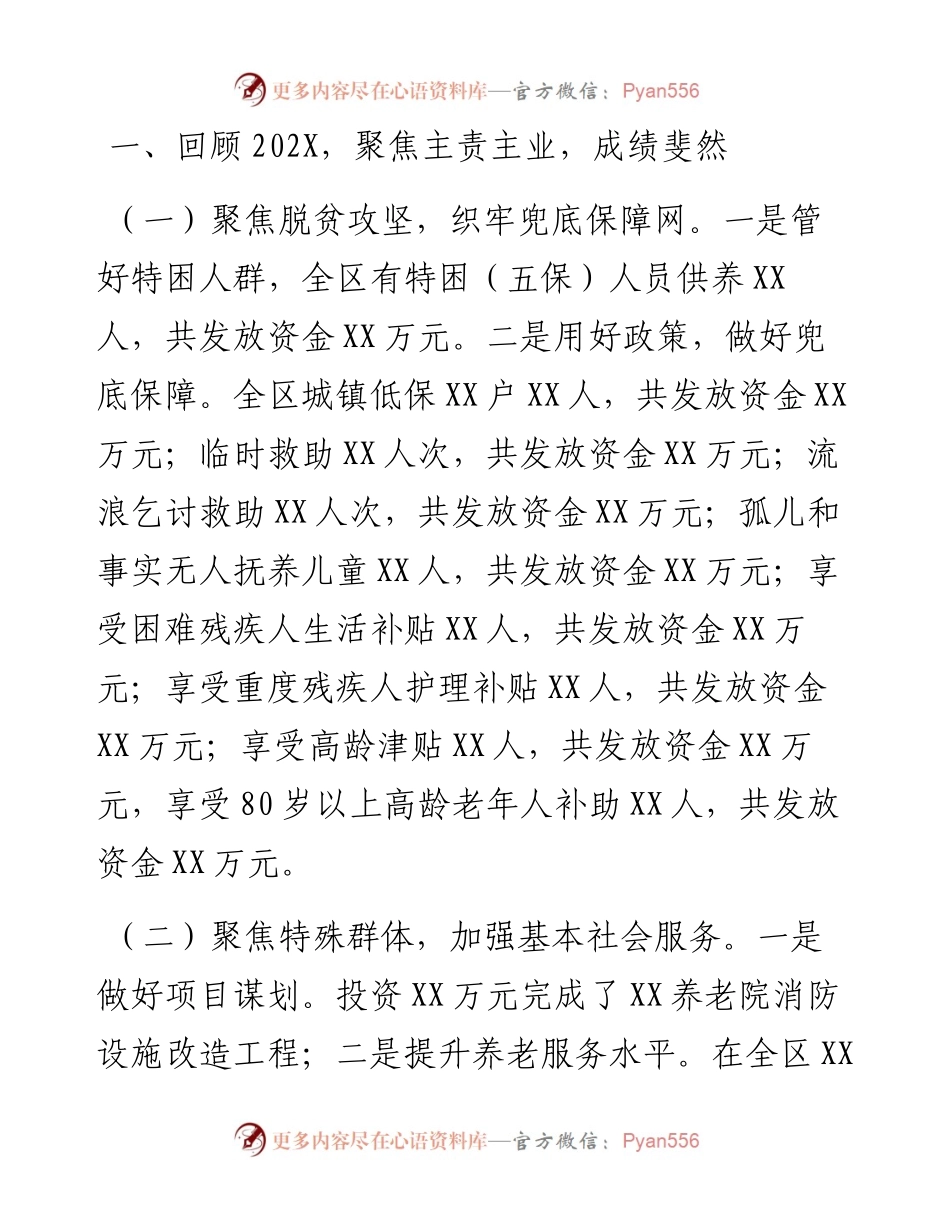 在202X年全区民生领域工作会上的讲话.docx_第2页