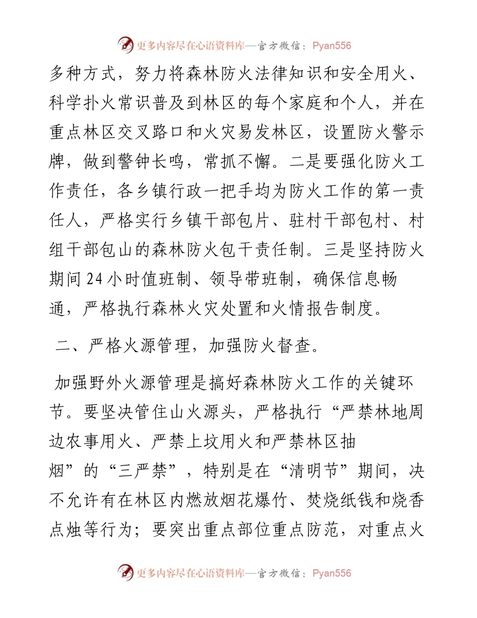 在全县森林防火工作会议上的讲话.docx_第2页