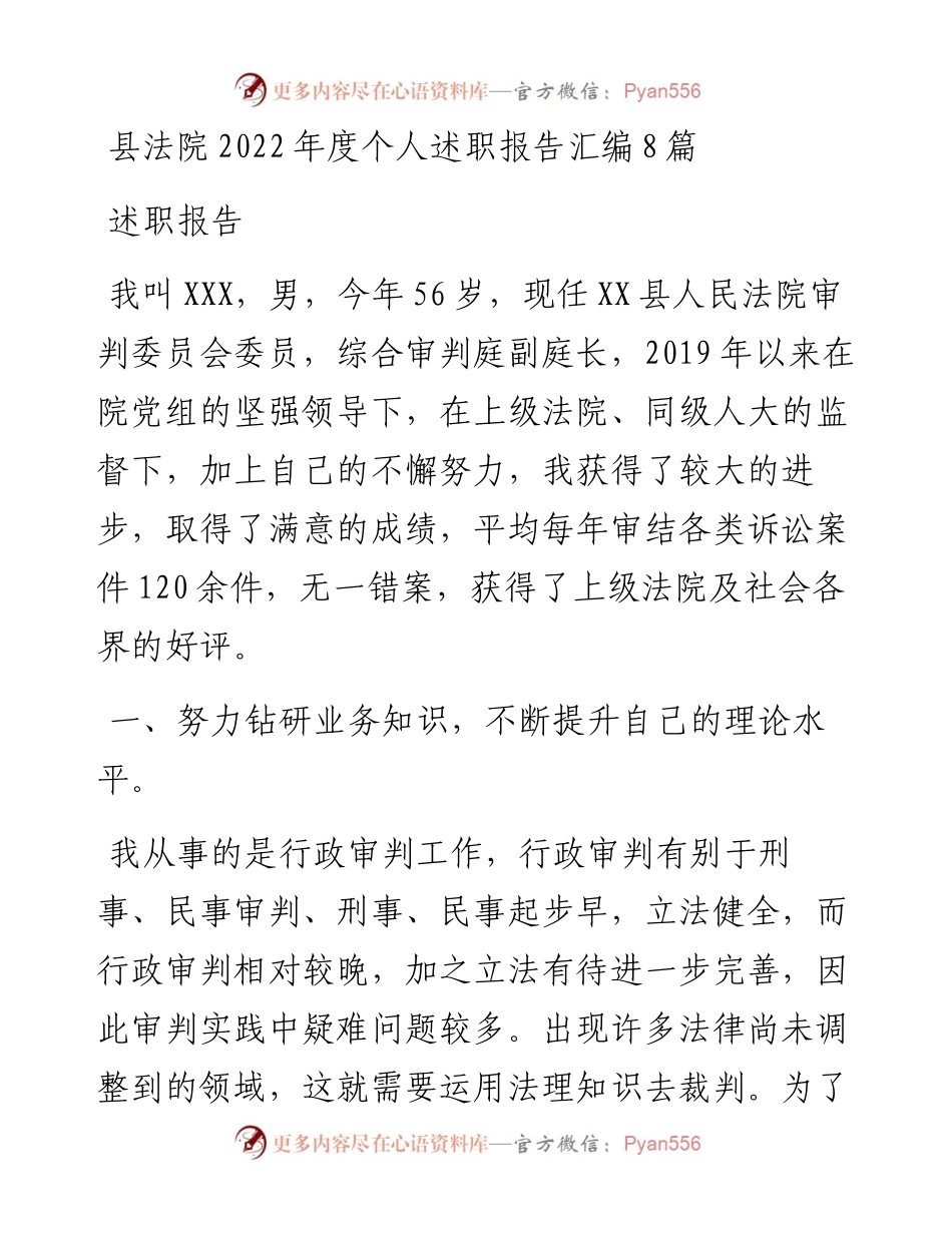 县法院度个人述职报告汇编8篇.docx_第1页