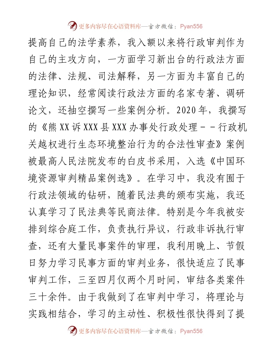 县法院度个人述职报告汇编8篇.docx_第2页