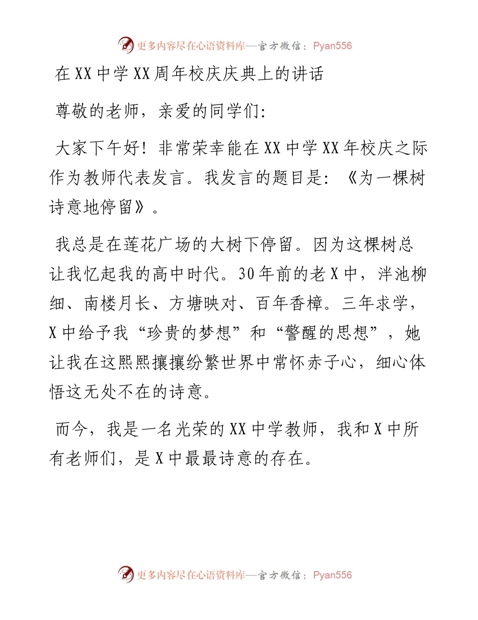 在XX中学XX周年校庆庆典上的讲话.docx_第1页
