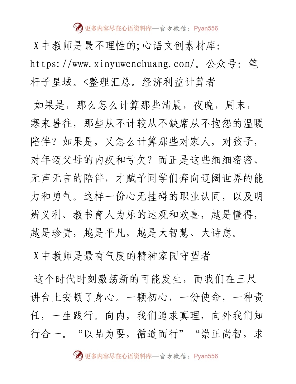 在XX中学XX周年校庆庆典上的讲话.docx_第2页