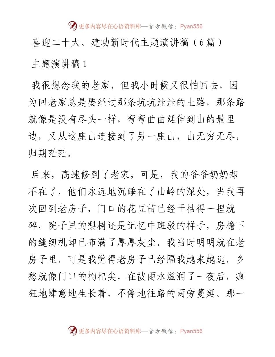 喜迎二十大、建功新时代主题演讲稿（6篇）.docx_第1页