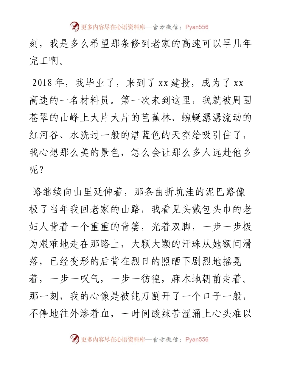 喜迎二十大、建功新时代主题演讲稿（6篇）.docx_第2页